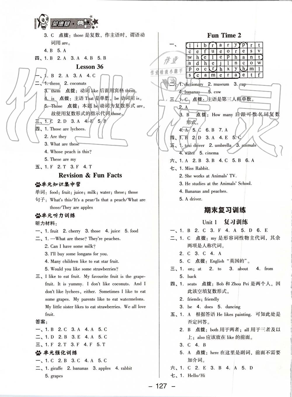 2019年綜合應(yīng)用創(chuàng)新題典中點(diǎn)五年級(jí)英語上冊(cè)人教精通版 第15頁