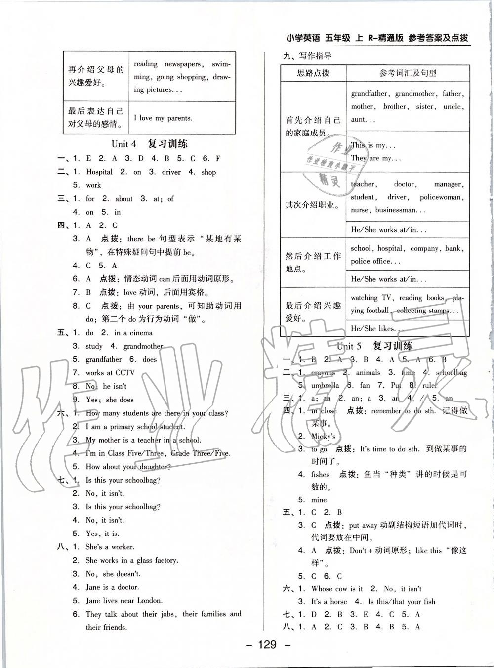 2019年綜合應(yīng)用創(chuàng)新題典中點(diǎn)五年級(jí)英語(yǔ)上冊(cè)人教精通版 第17頁(yè)