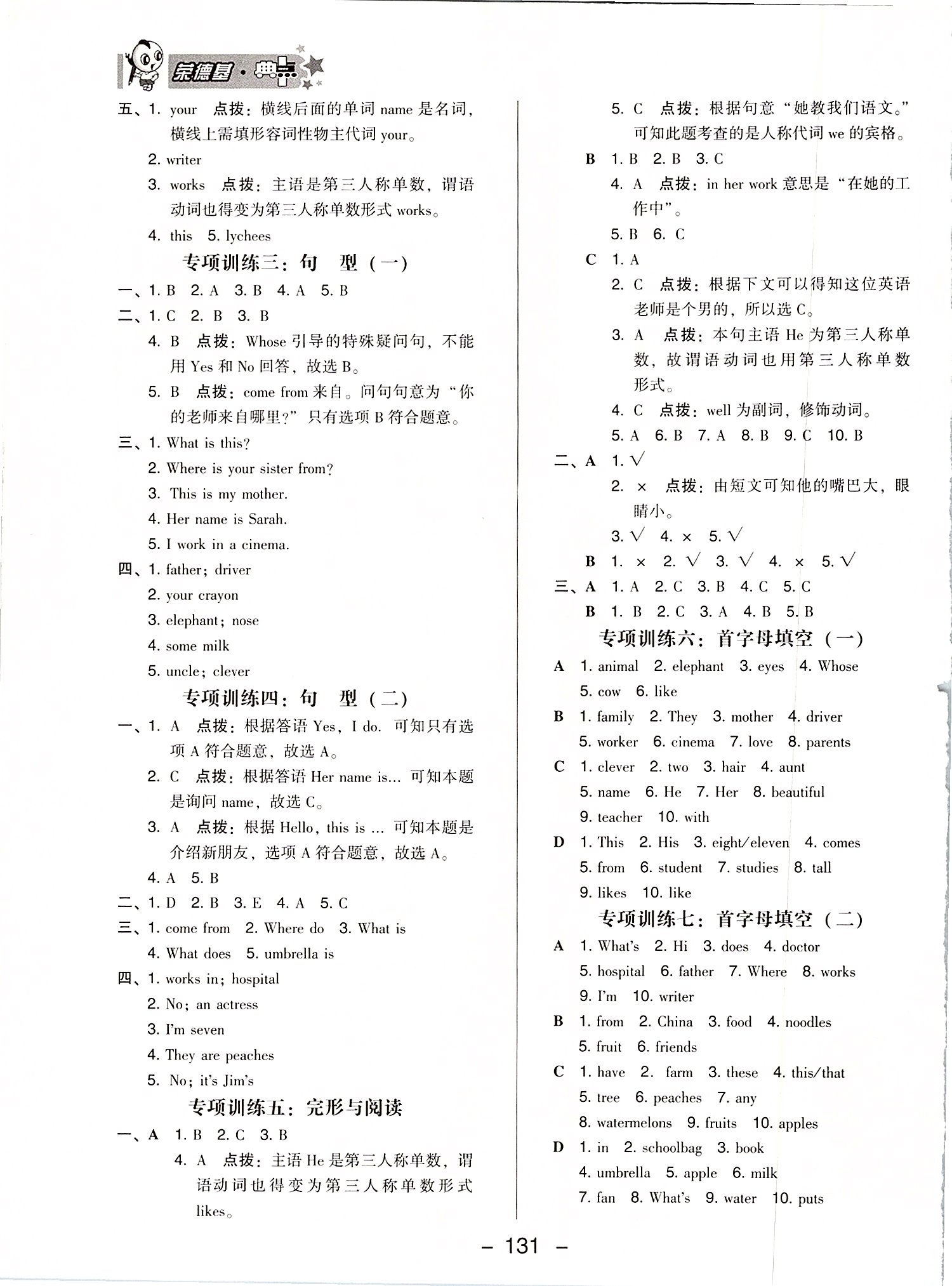 2019年綜合應(yīng)用創(chuàng)新題典中點(diǎn)五年級(jí)英語上冊(cè)人教精通版 第19頁