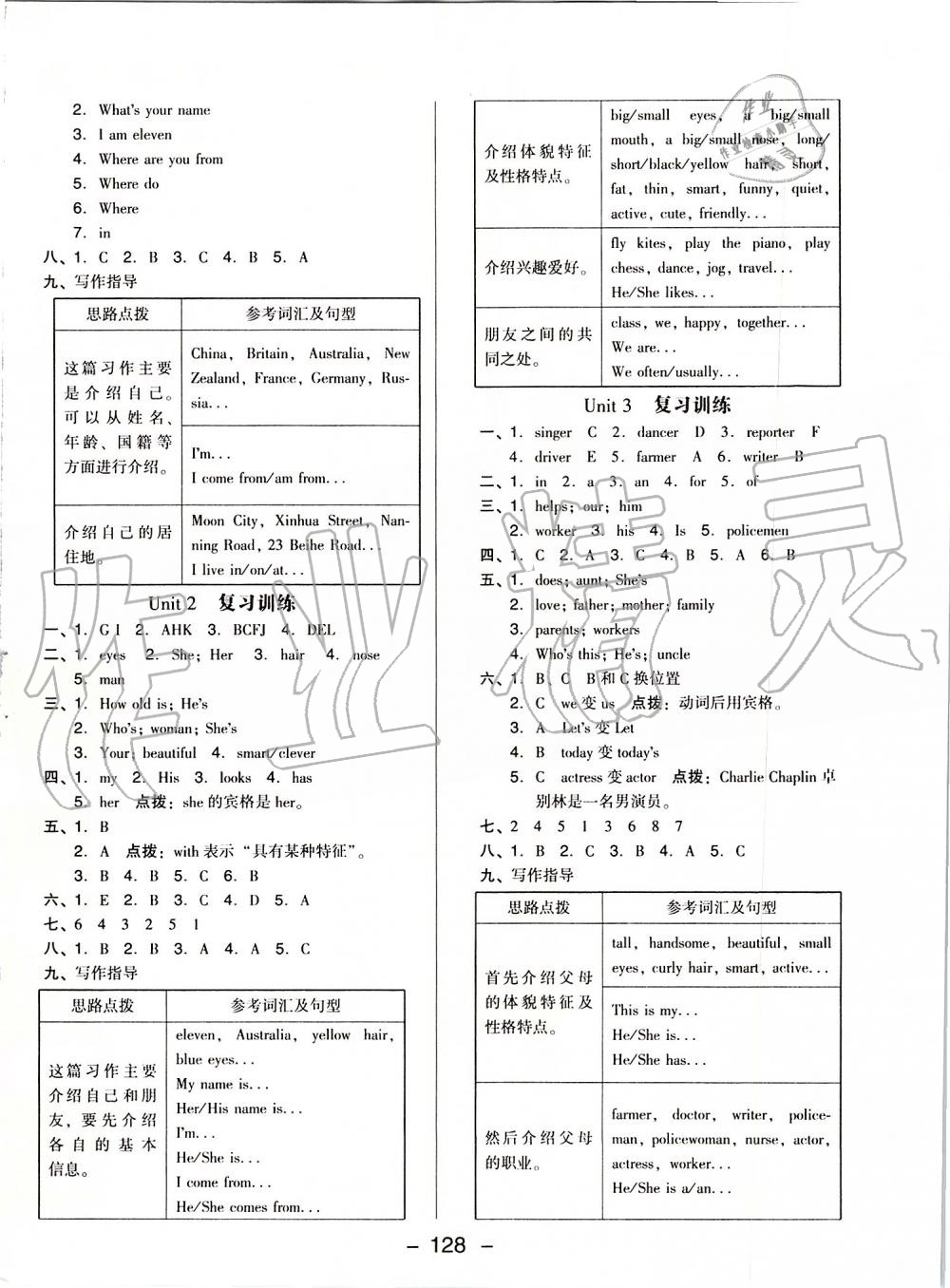 2019年綜合應(yīng)用創(chuàng)新題典中點(diǎn)五年級(jí)英語上冊(cè)人教精通版 第16頁