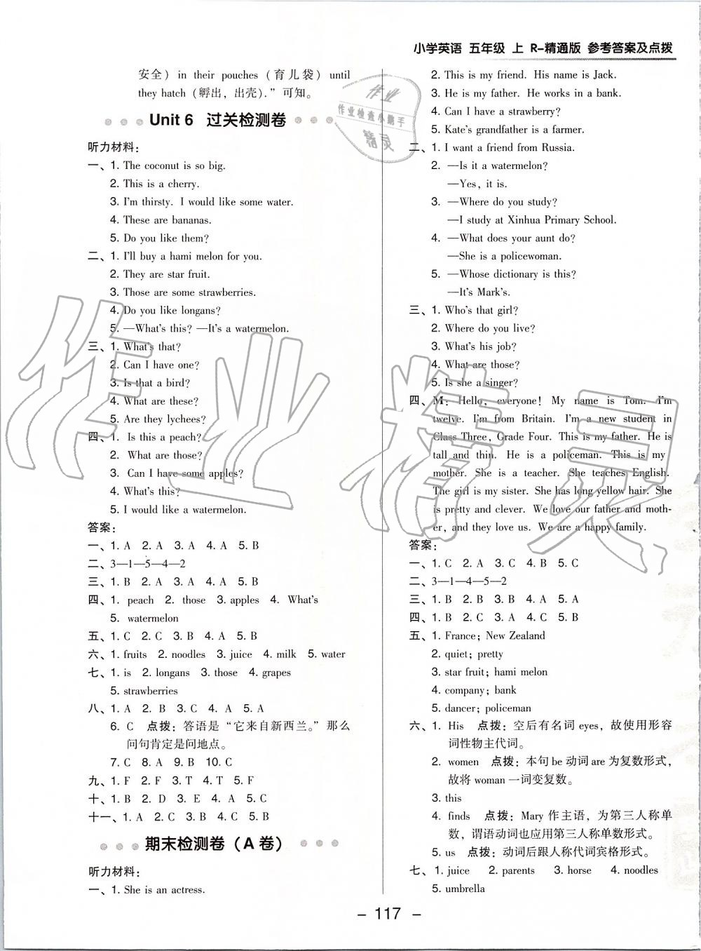 2019年綜合應(yīng)用創(chuàng)新題典中點(diǎn)五年級(jí)英語(yǔ)上冊(cè)人教精通版 第5頁(yè)