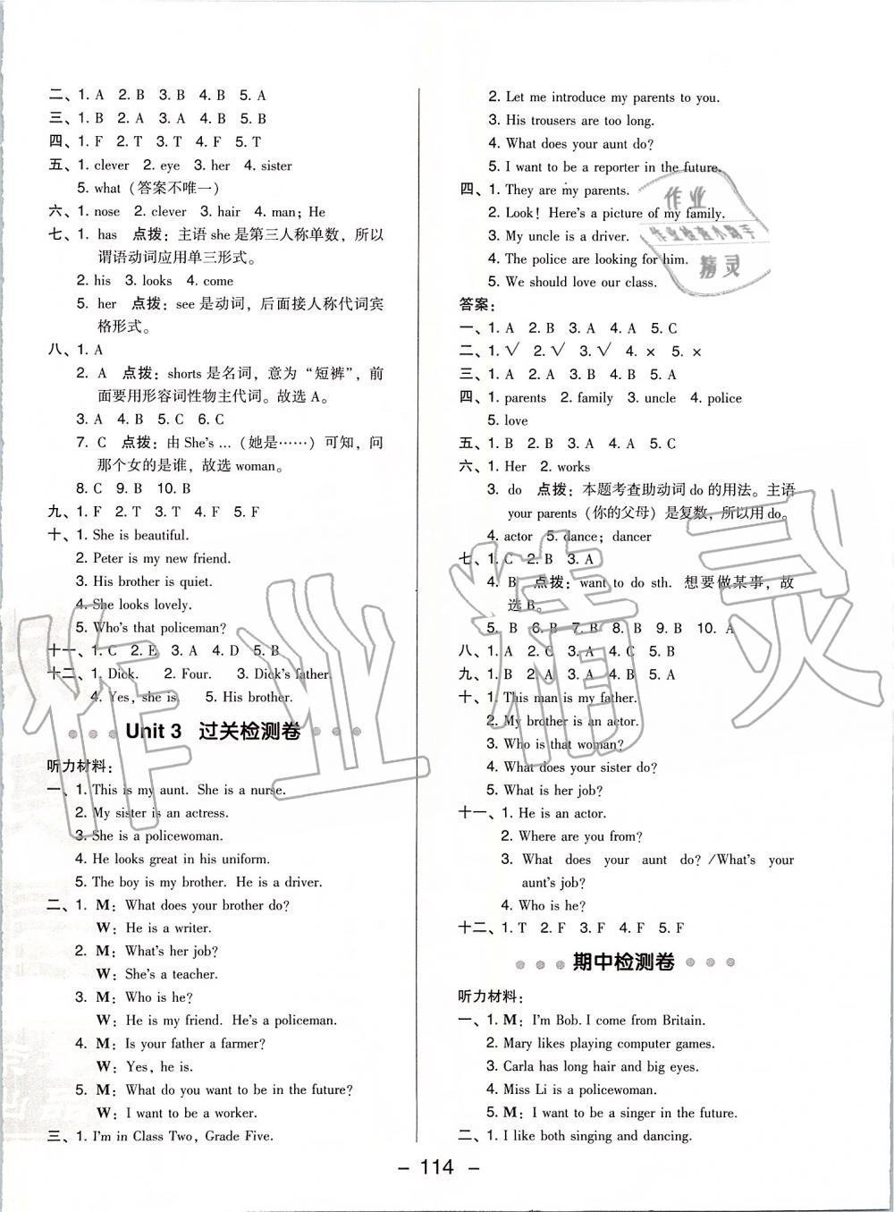 2019年綜合應(yīng)用創(chuàng)新題典中點五年級英語上冊人教精通版 第2頁