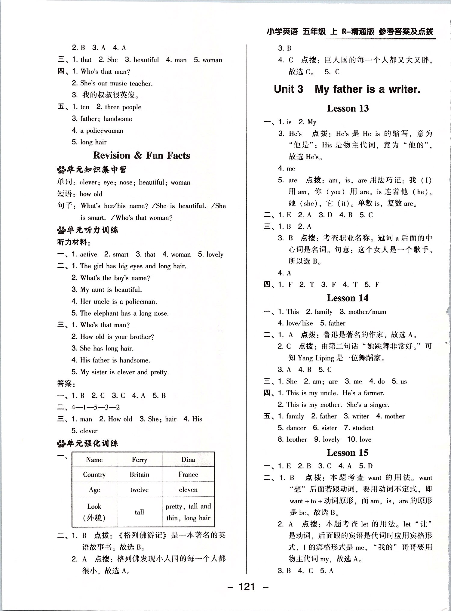 2019年綜合應(yīng)用創(chuàng)新題典中點(diǎn)五年級英語上冊人教精通版 第9頁