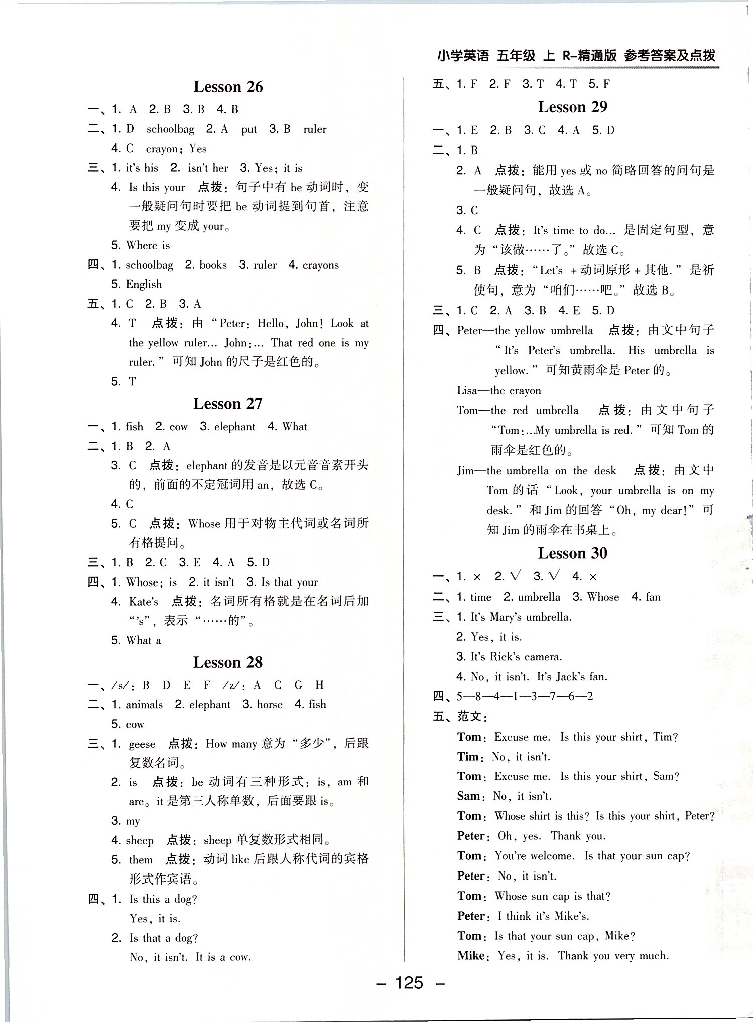 2019年綜合應(yīng)用創(chuàng)新題典中點(diǎn)五年級英語上冊人教精通版 第13頁