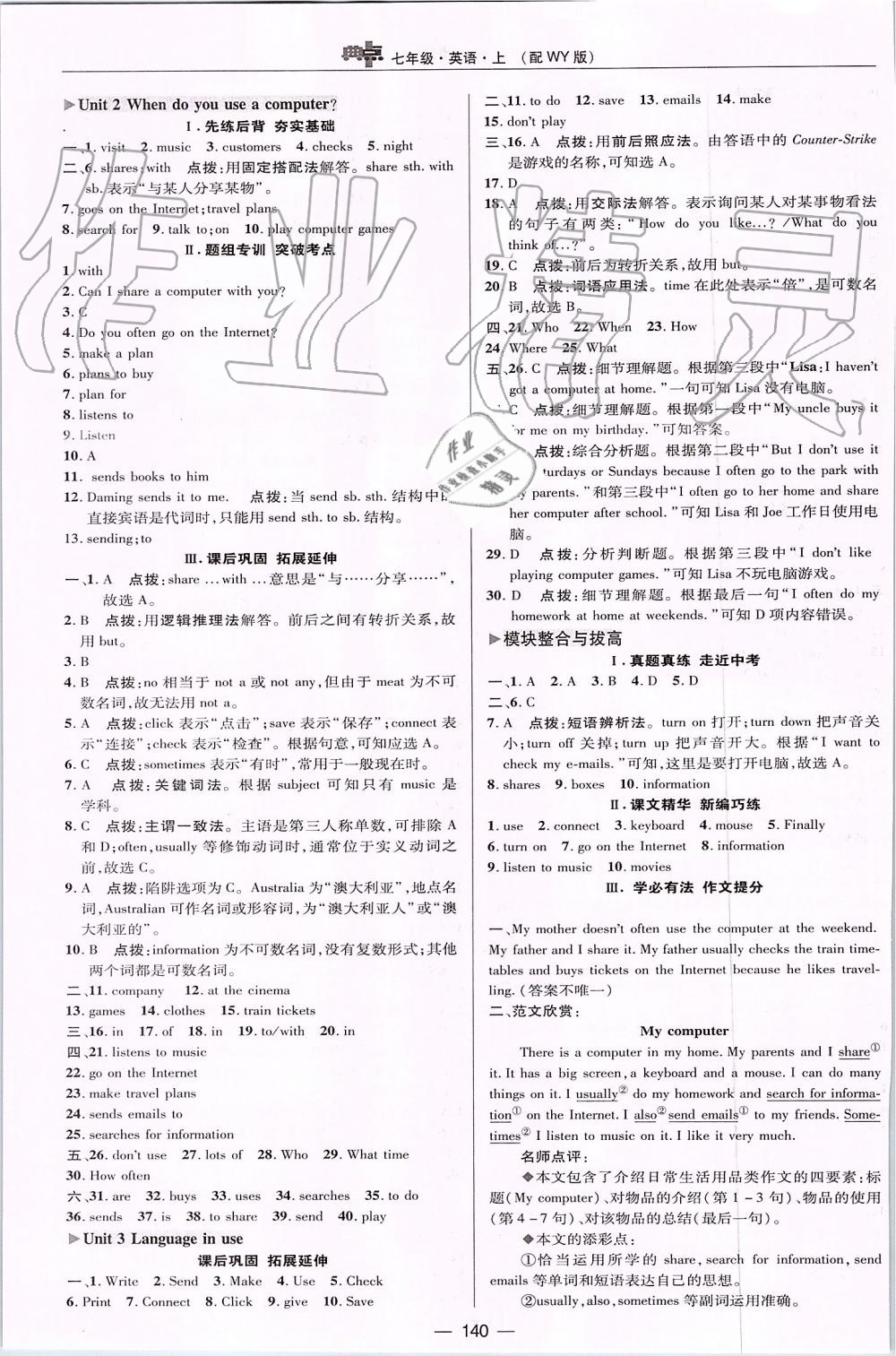 2019年綜合應用創(chuàng)新題典中點七年級英語上冊外研版 第24頁