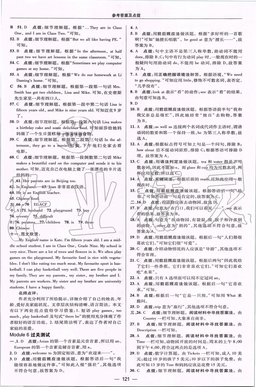 2019年綜合應(yīng)用創(chuàng)新題典中點(diǎn)七年級(jí)英語上冊(cè)外研版 第5頁