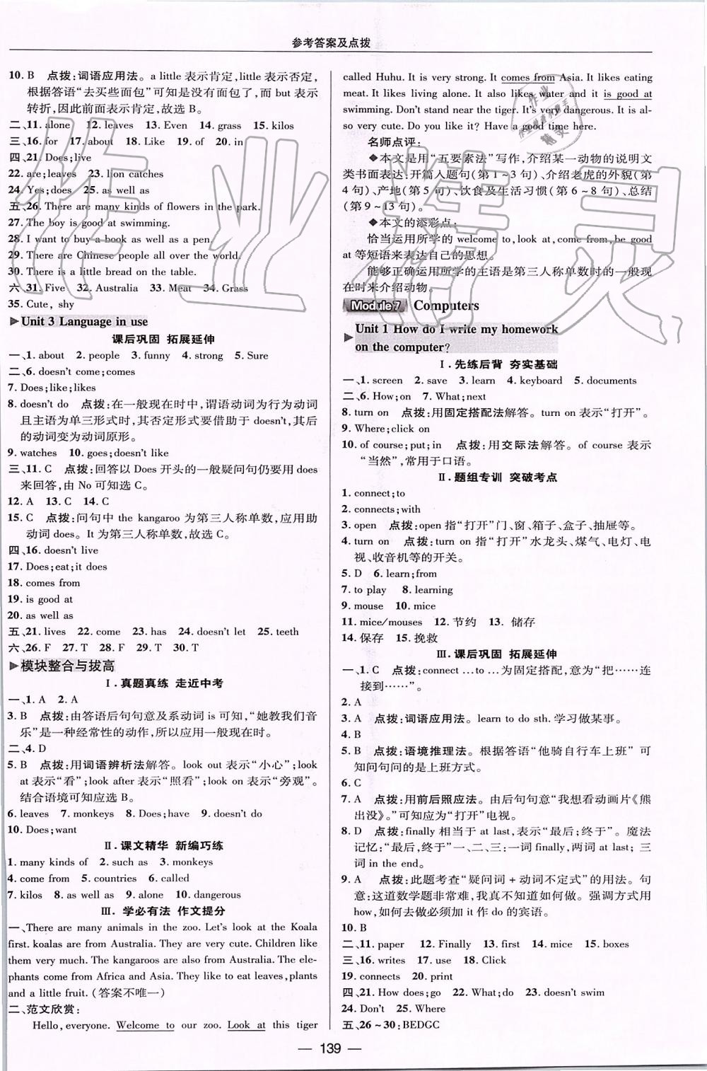 2019年綜合應(yīng)用創(chuàng)新題典中點七年級英語上冊外研版 第23頁