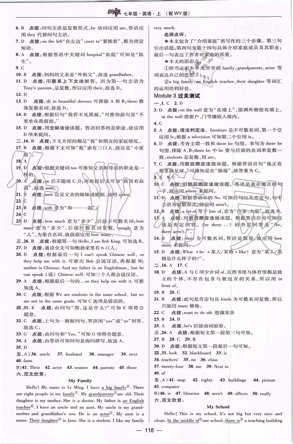 2019年綜合應用創(chuàng)新題典中點七年級英語上冊外研版 第2頁