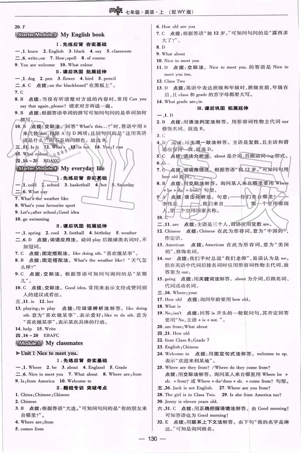 2019年綜合應(yīng)用創(chuàng)新題典中點(diǎn)七年級(jí)英語(yǔ)上冊(cè)外研版 第14頁(yè)