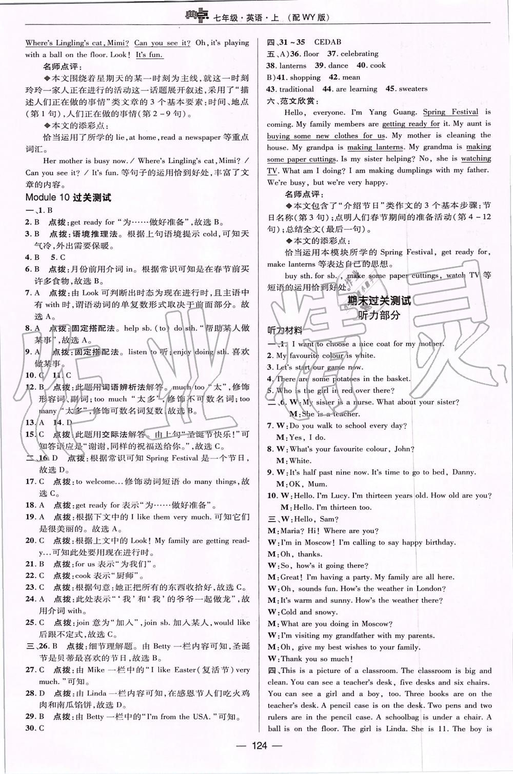 2019年綜合應(yīng)用創(chuàng)新題典中點(diǎn)七年級(jí)英語(yǔ)上冊(cè)外研版 第8頁(yè)