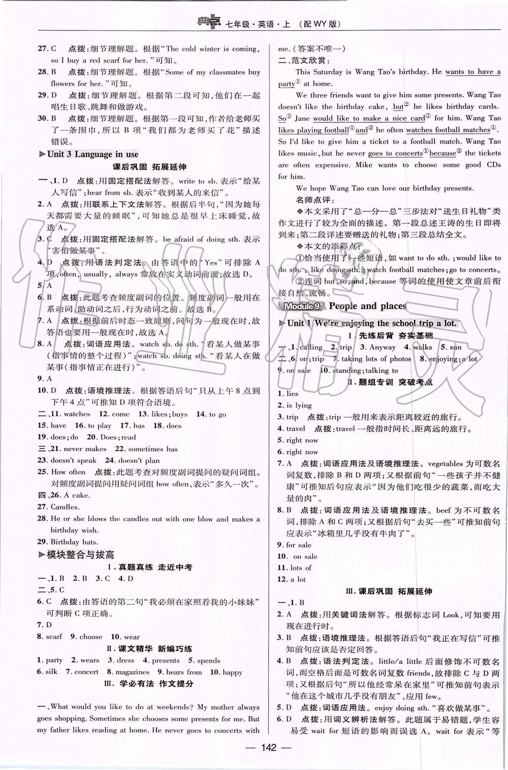 2019年綜合應(yīng)用創(chuàng)新題典中點(diǎn)七年級(jí)英語(yǔ)上冊(cè)外研版 第26頁(yè)