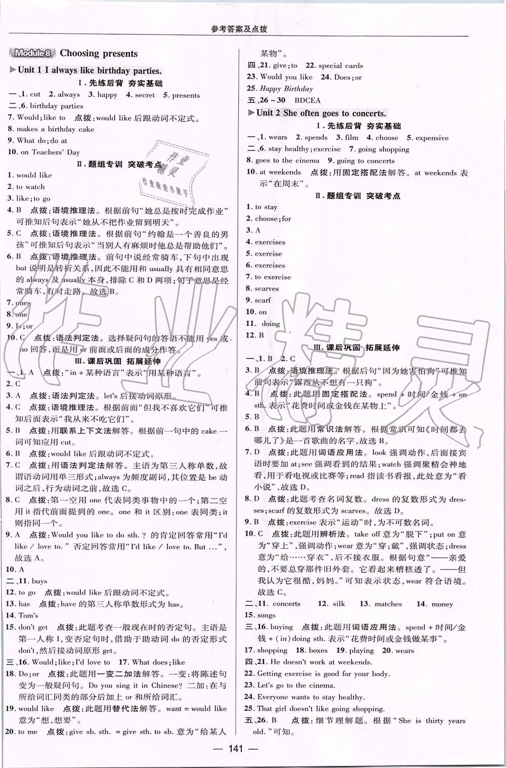 2019年綜合應(yīng)用創(chuàng)新題典中點(diǎn)七年級(jí)英語(yǔ)上冊(cè)外研版 第25頁(yè)