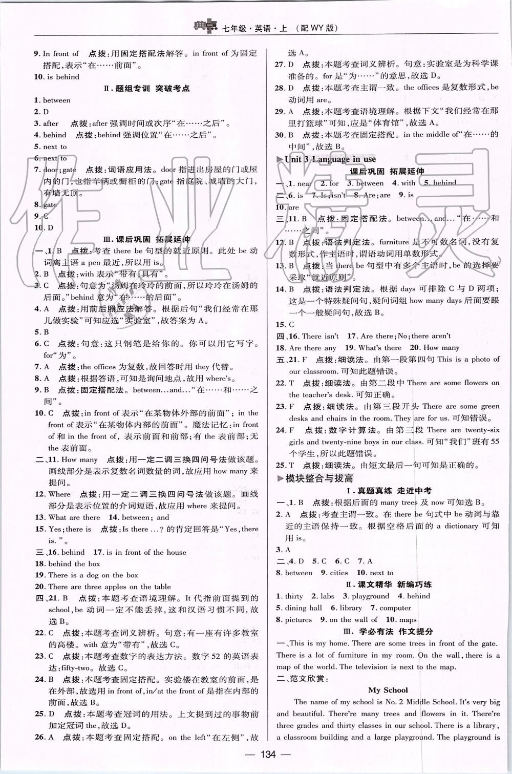 2019年綜合應(yīng)用創(chuàng)新題典中點(diǎn)七年級(jí)英語(yǔ)上冊(cè)外研版 第18頁(yè)