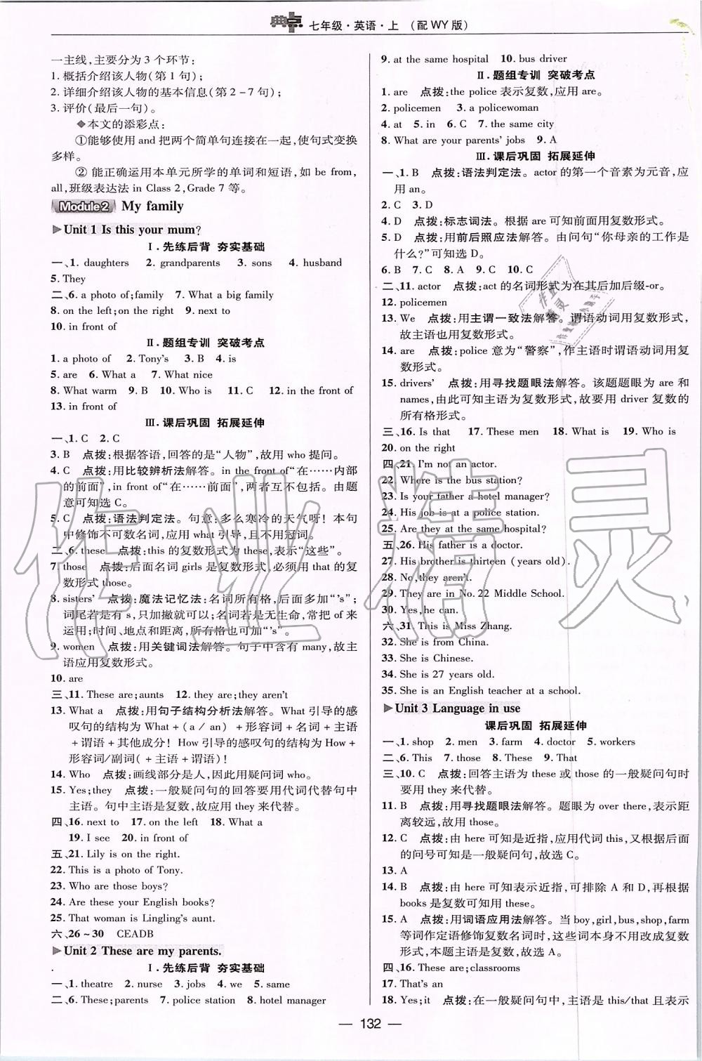 2019年綜合應(yīng)用創(chuàng)新題典中點(diǎn)七年級(jí)英語(yǔ)上冊(cè)外研版 第16頁(yè)