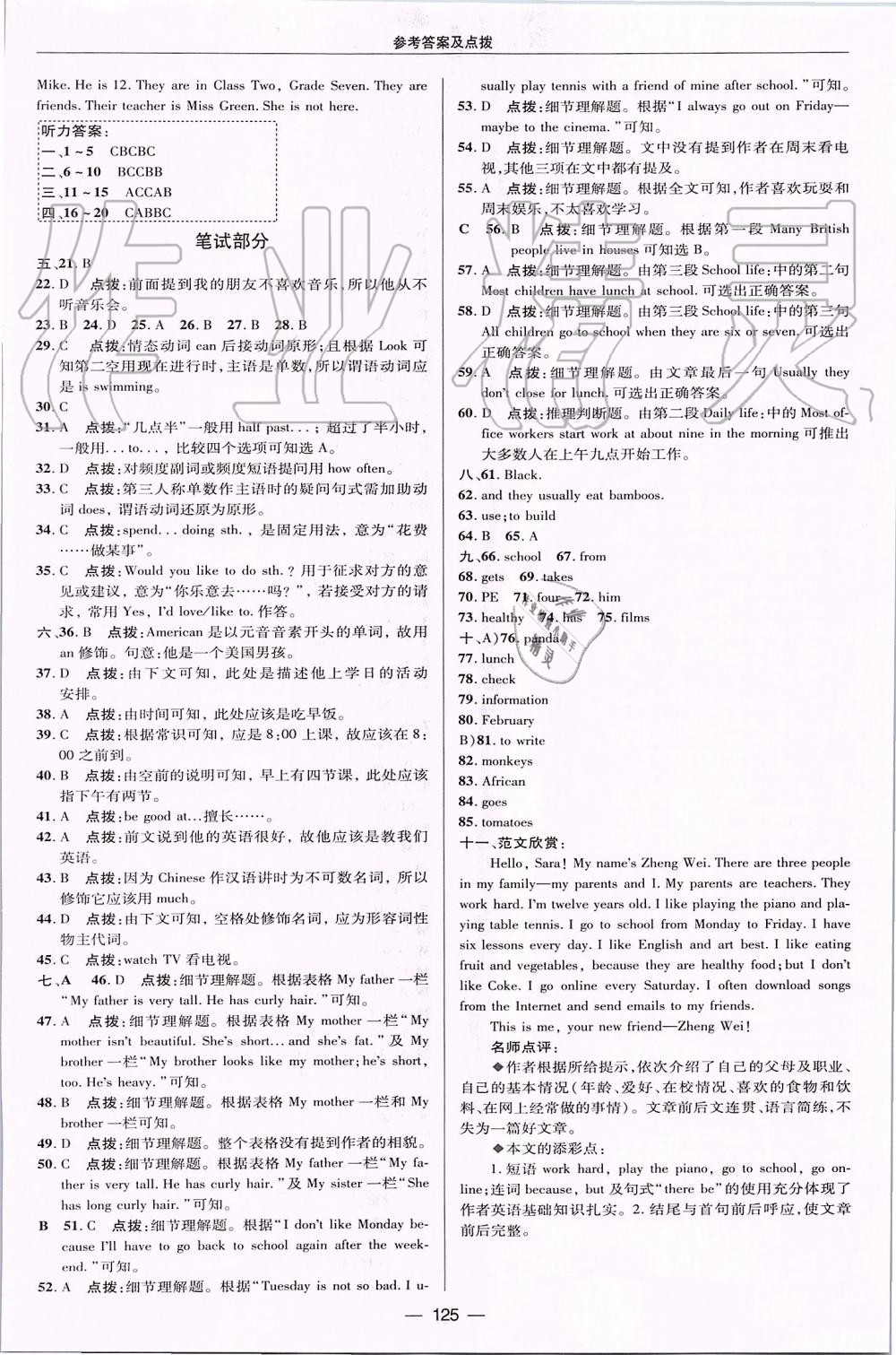 2019年綜合應用創(chuàng)新題典中點七年級英語上冊外研版 第9頁