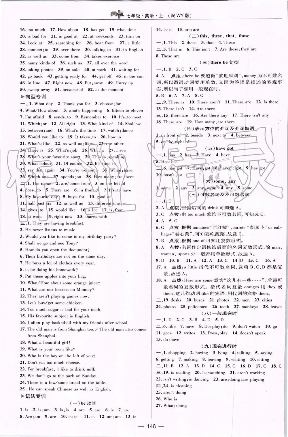 2019年綜合應(yīng)用創(chuàng)新題典中點七年級英語上冊外研版 第30頁