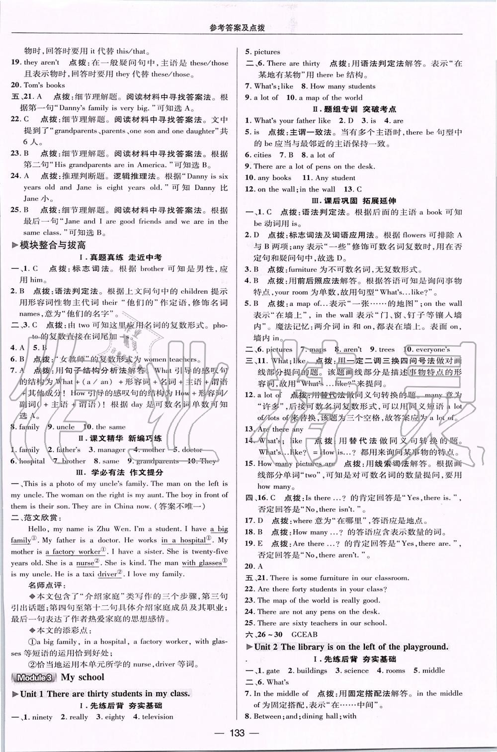 2019年綜合應(yīng)用創(chuàng)新題典中點七年級英語上冊外研版 第17頁