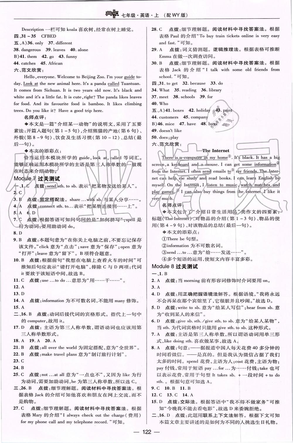 2019年綜合應(yīng)用創(chuàng)新題典中點七年級英語上冊外研版 第6頁