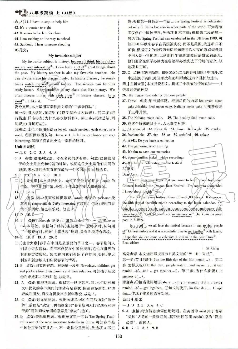 2019年綜合應(yīng)用創(chuàng)新題典中點(diǎn)八年級(jí)英語(yǔ)上冊(cè)冀教版 第2頁(yè)