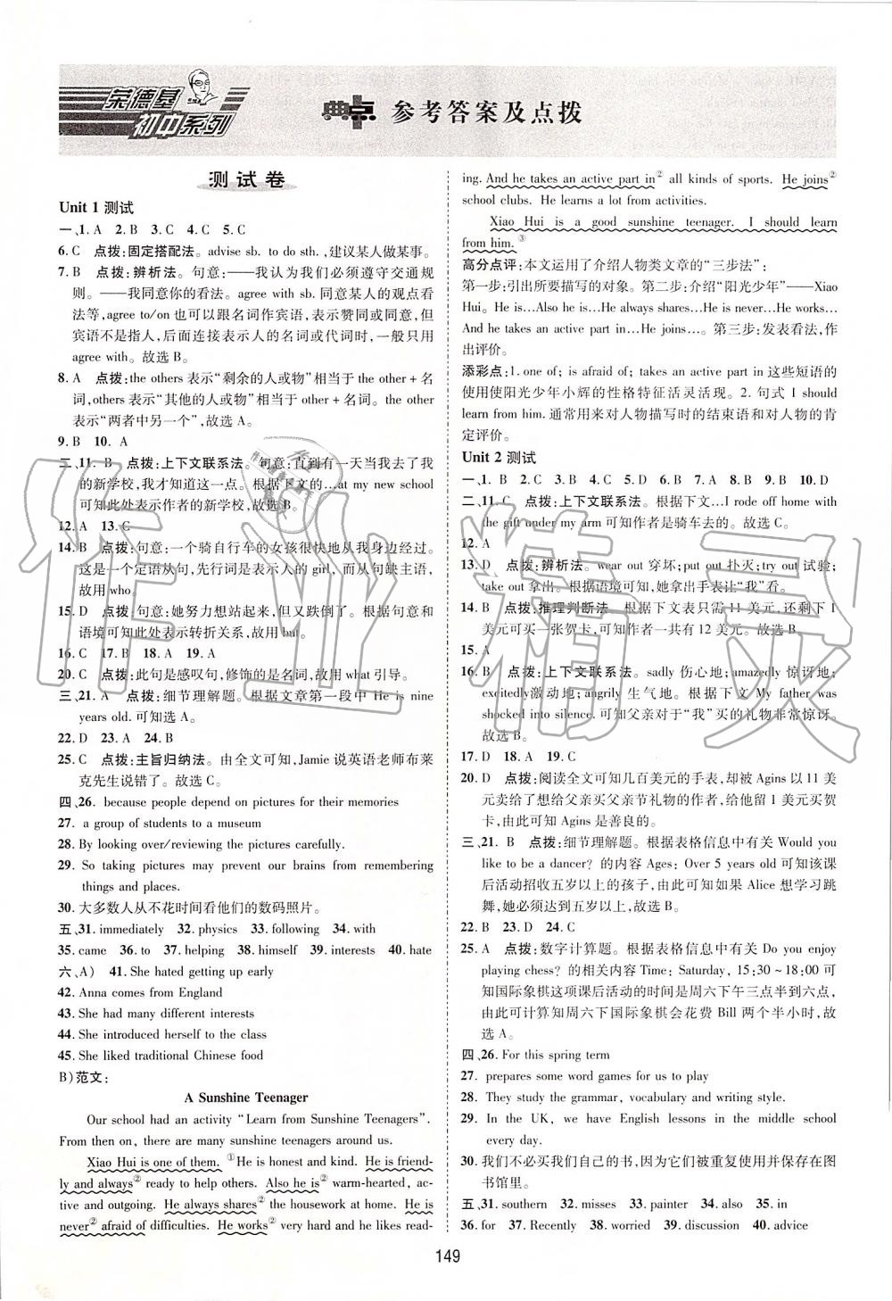 2019年綜合應(yīng)用創(chuàng)新題典中點(diǎn)八年級(jí)英語(yǔ)上冊(cè)冀教版 第1頁(yè)