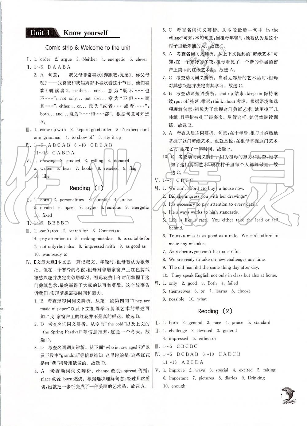 2019年實(shí)驗(yàn)班提優(yōu)訓(xùn)練九年級(jí)英語(yǔ)上冊(cè)譯林版 第1頁(yè)