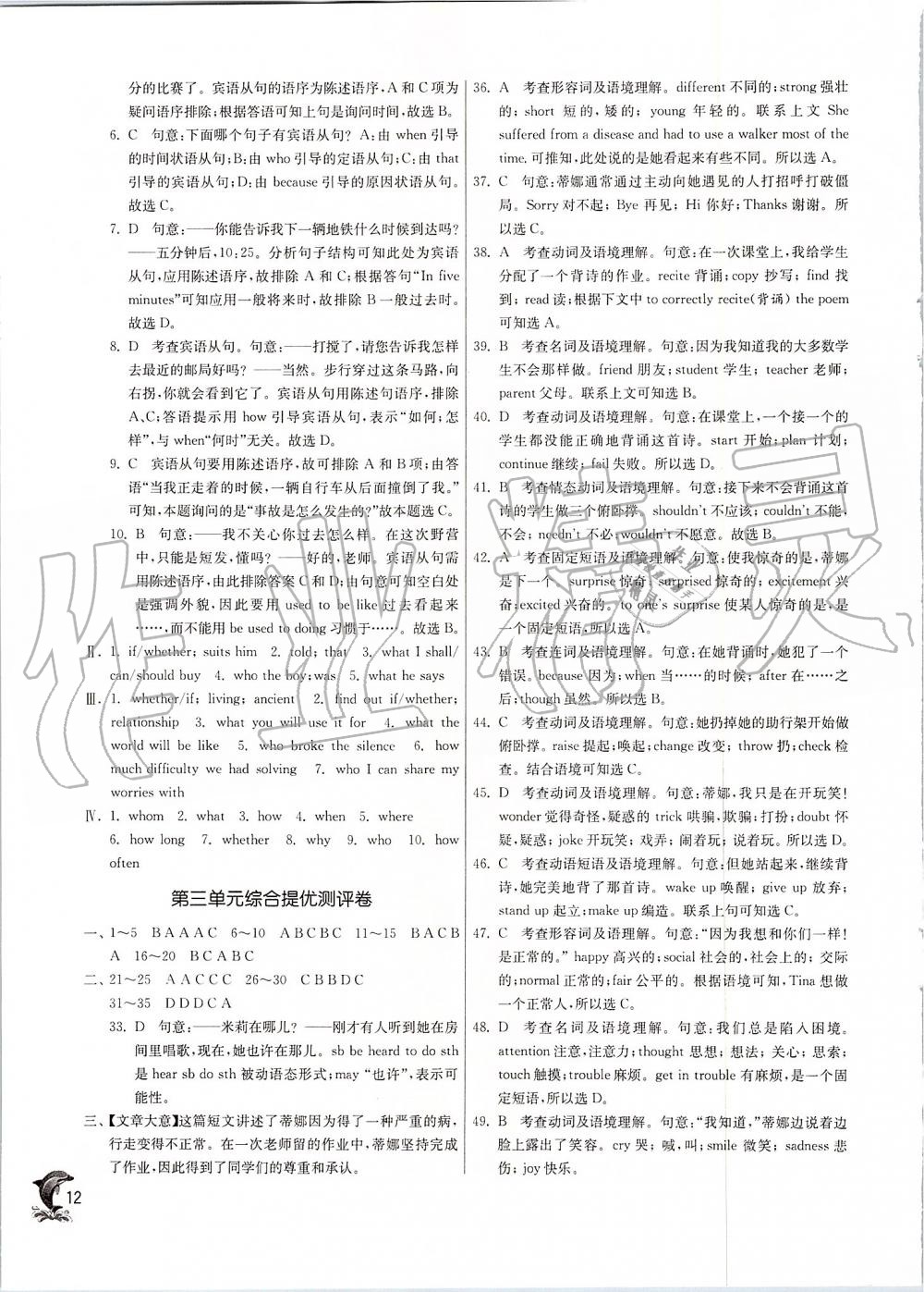 2019年實(shí)驗(yàn)班提優(yōu)訓(xùn)練九年級英語上冊譯林版 第12頁