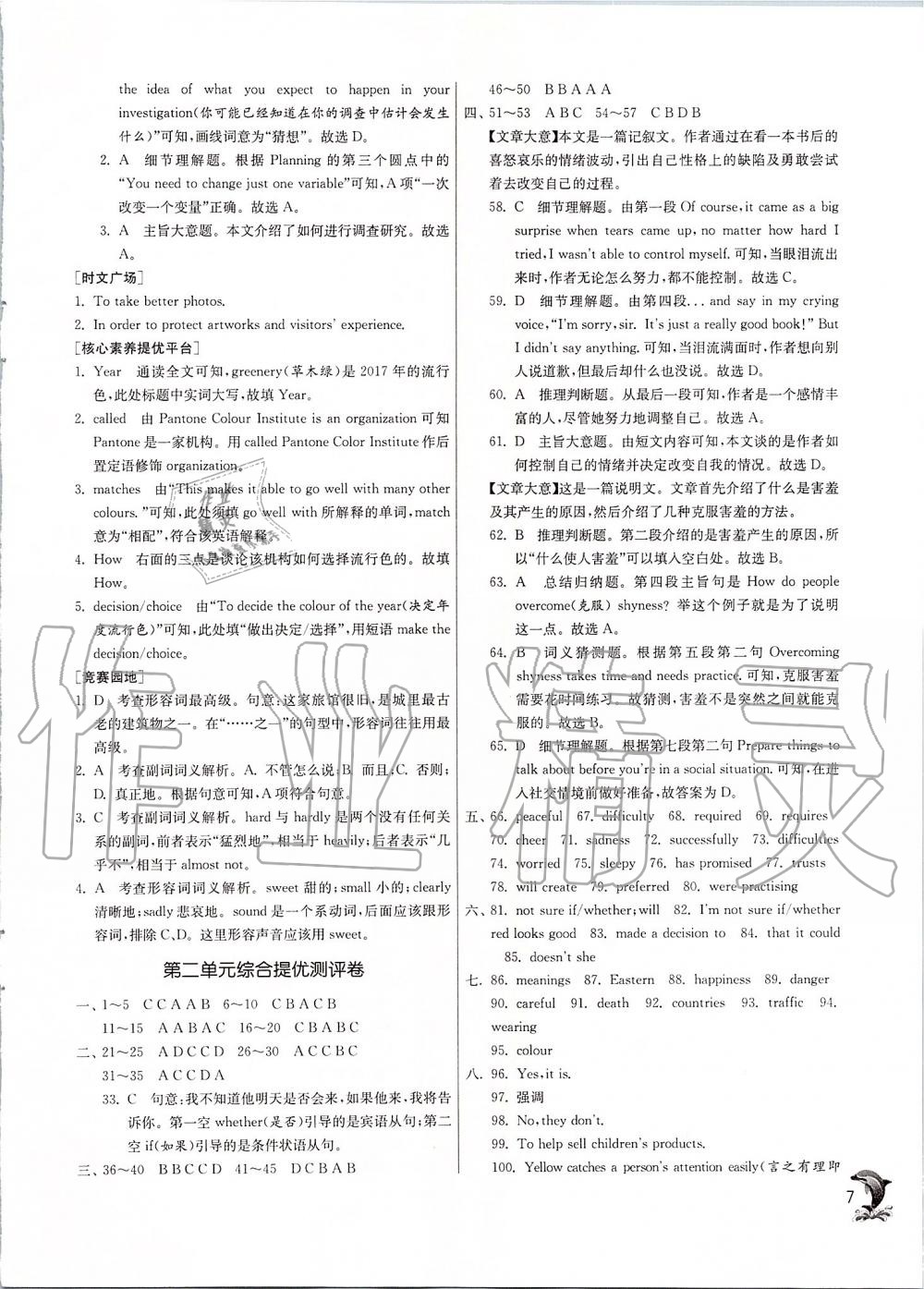 2019年實(shí)驗(yàn)班提優(yōu)訓(xùn)練九年級英語上冊譯林版 第7頁