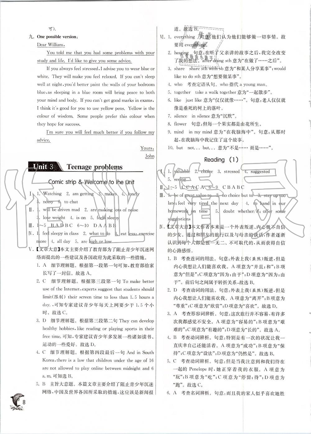 2019年實驗班提優(yōu)訓練九年級英語上冊譯林版 第8頁