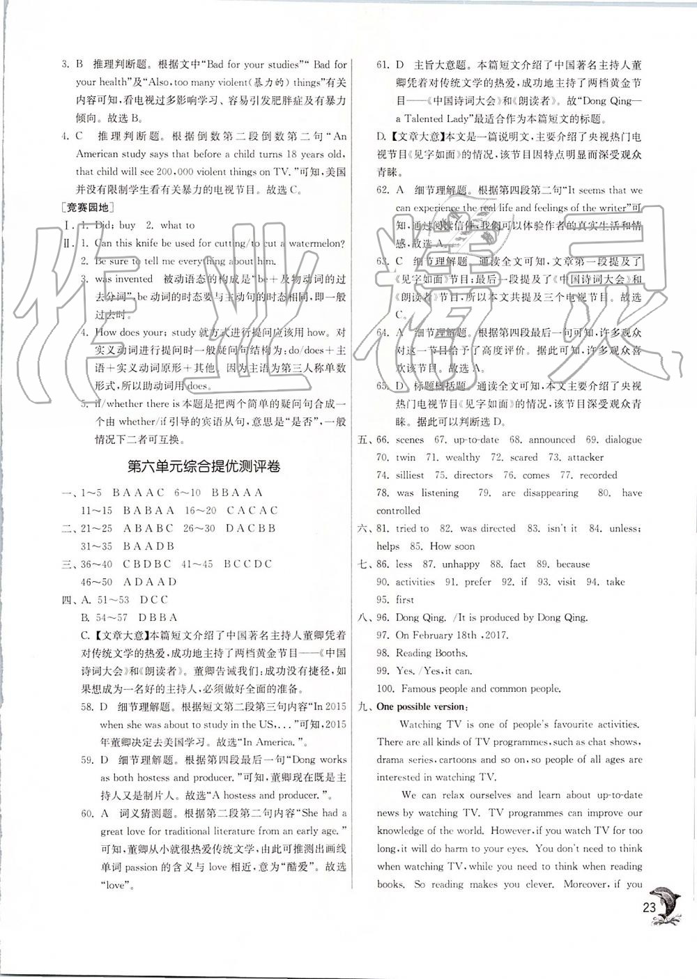 2019年實(shí)驗(yàn)班提優(yōu)訓(xùn)練九年級(jí)英語(yǔ)上冊(cè)譯林版 第23頁(yè)