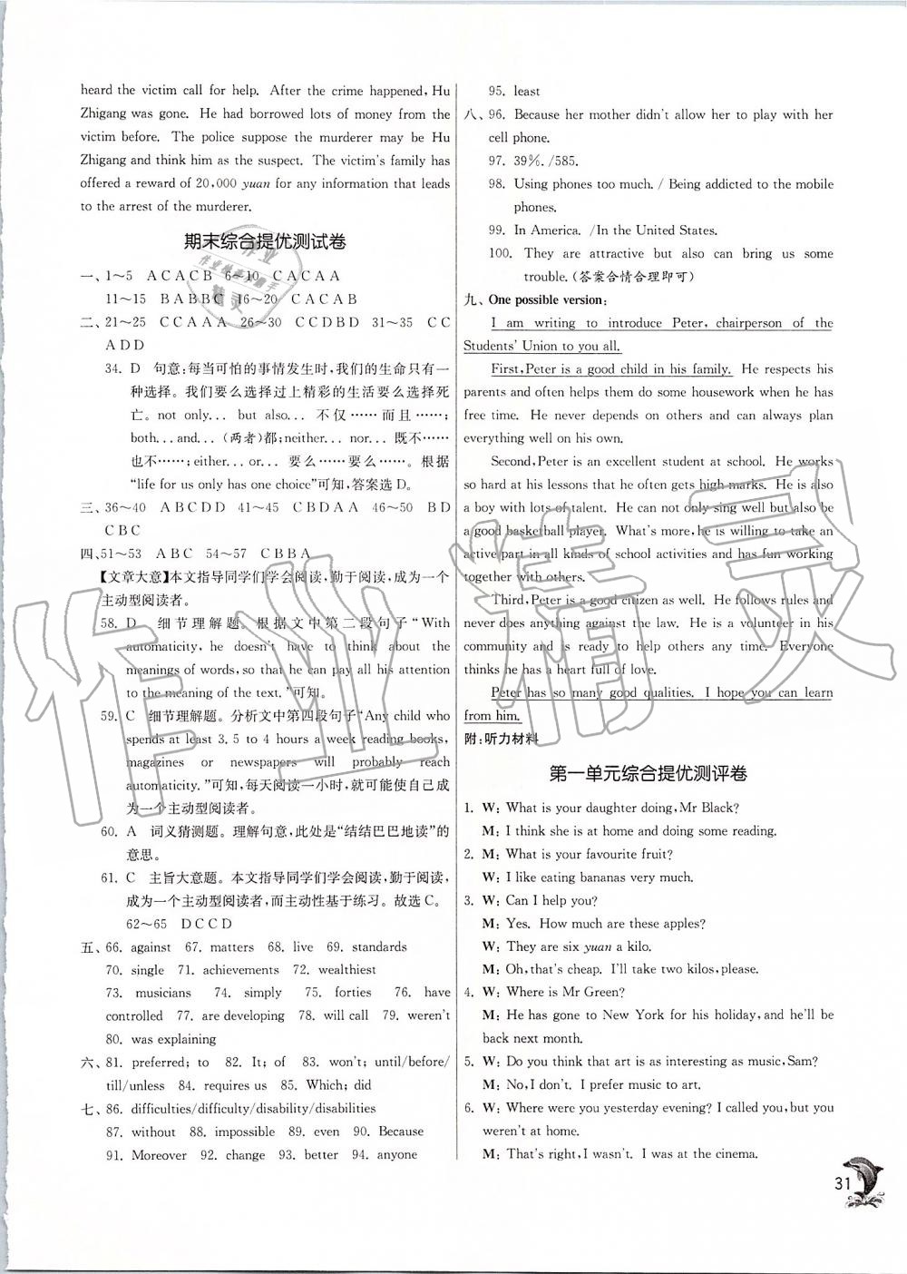 2019年實驗班提優(yōu)訓練九年級英語上冊譯林版 第31頁