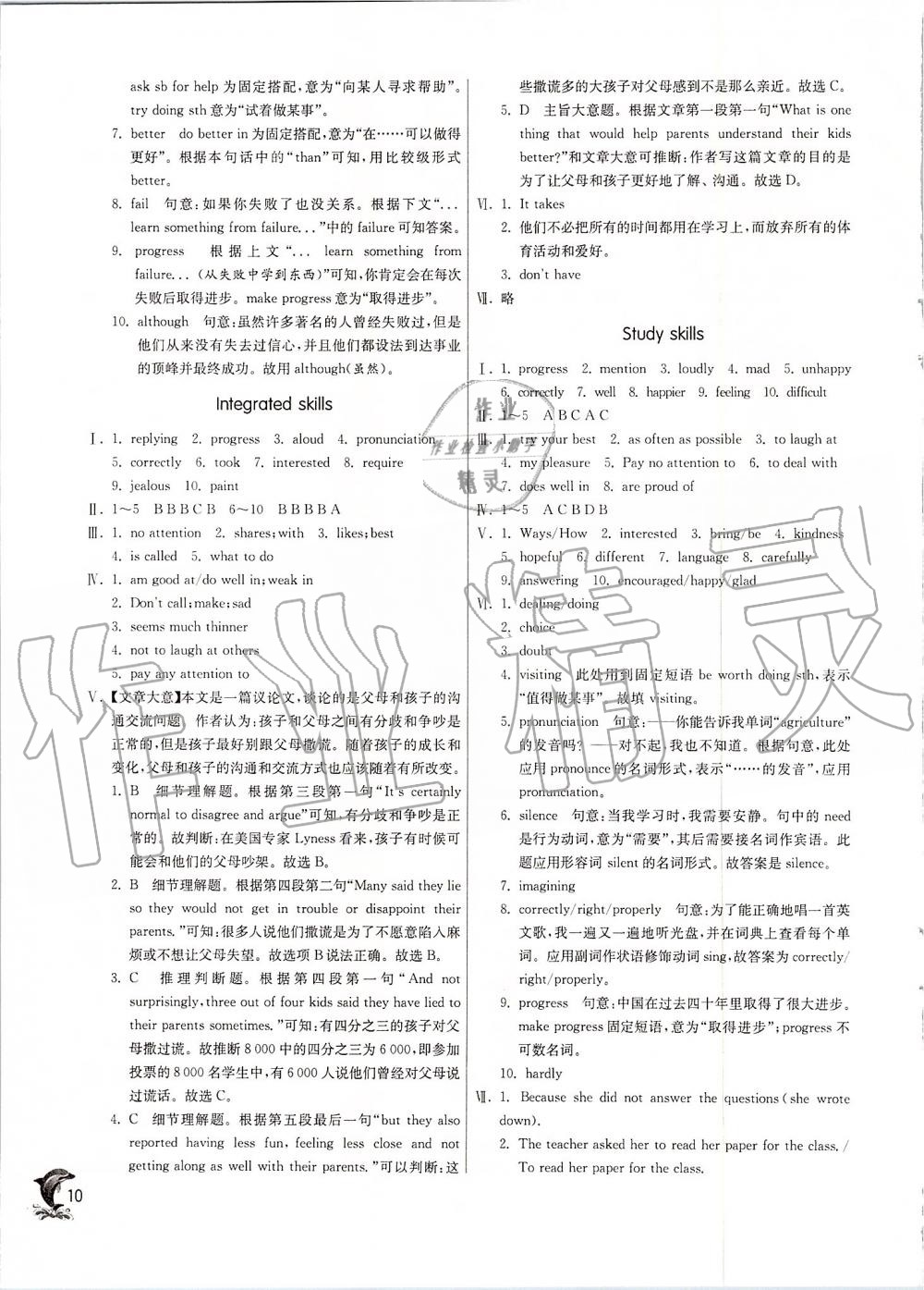 2019年實驗班提優(yōu)訓練九年級英語上冊譯林版 第10頁