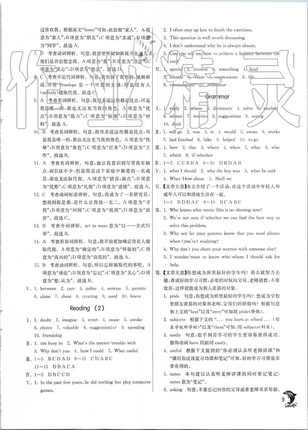 2019年實(shí)驗(yàn)班提優(yōu)訓(xùn)練九年級(jí)英語(yǔ)上冊(cè)譯林版 第9頁(yè)