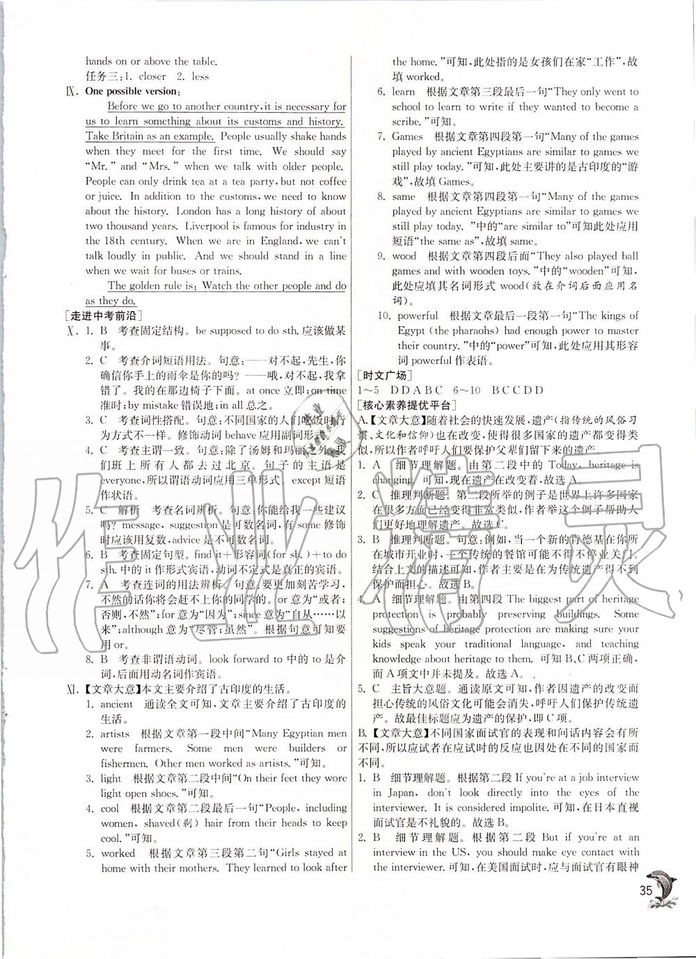 2019年實(shí)驗(yàn)班提優(yōu)訓(xùn)練九年級(jí)英語(yǔ)上冊(cè)人教版 第35頁(yè)