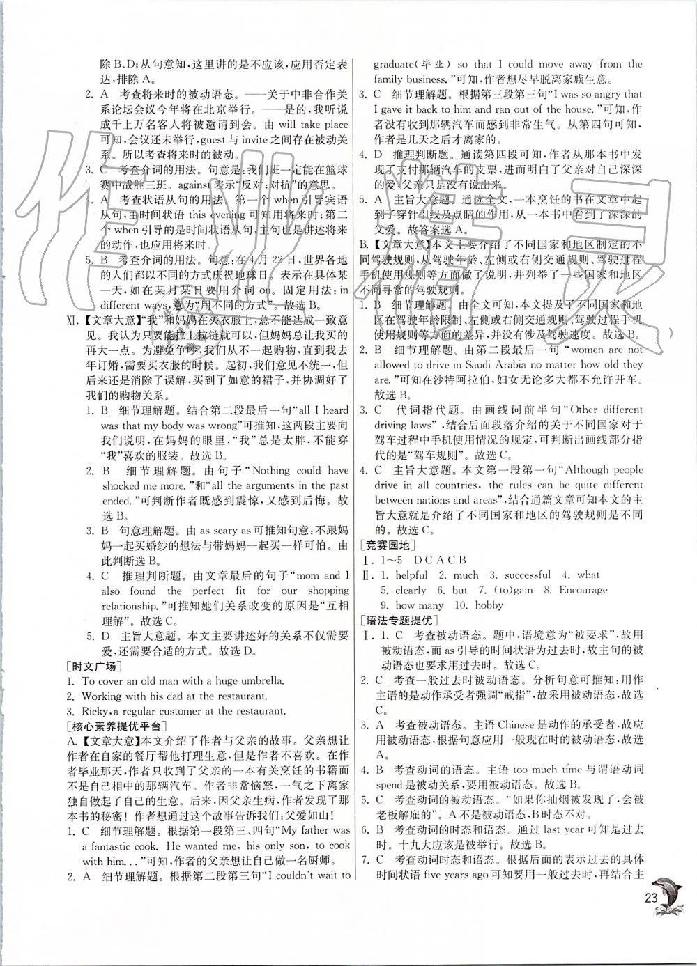 2019年實(shí)驗(yàn)班提優(yōu)訓(xùn)練九年級英語上冊人教版 第23頁