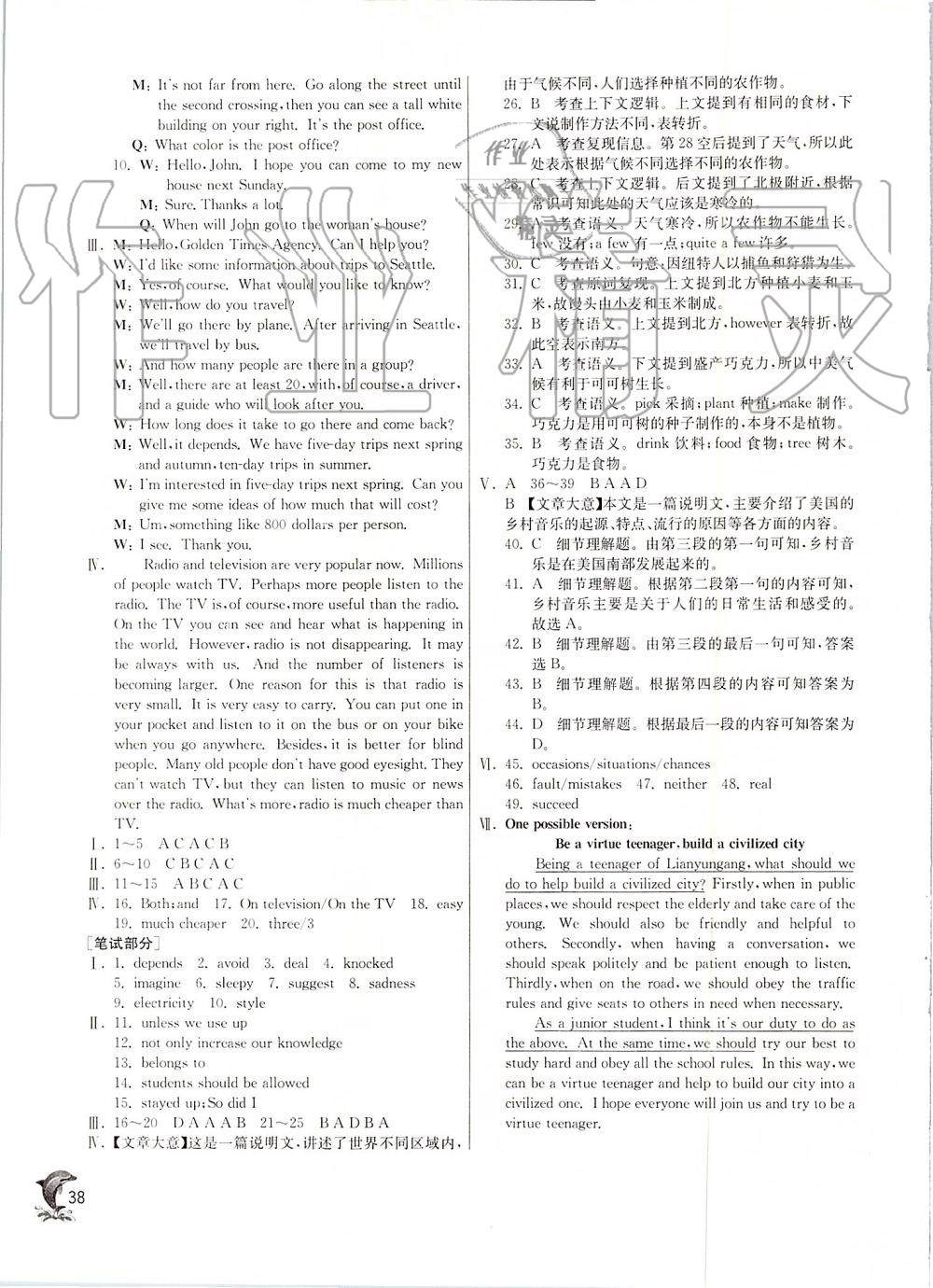 2019年实验班提优训练九年级英语上册人教版 第38页