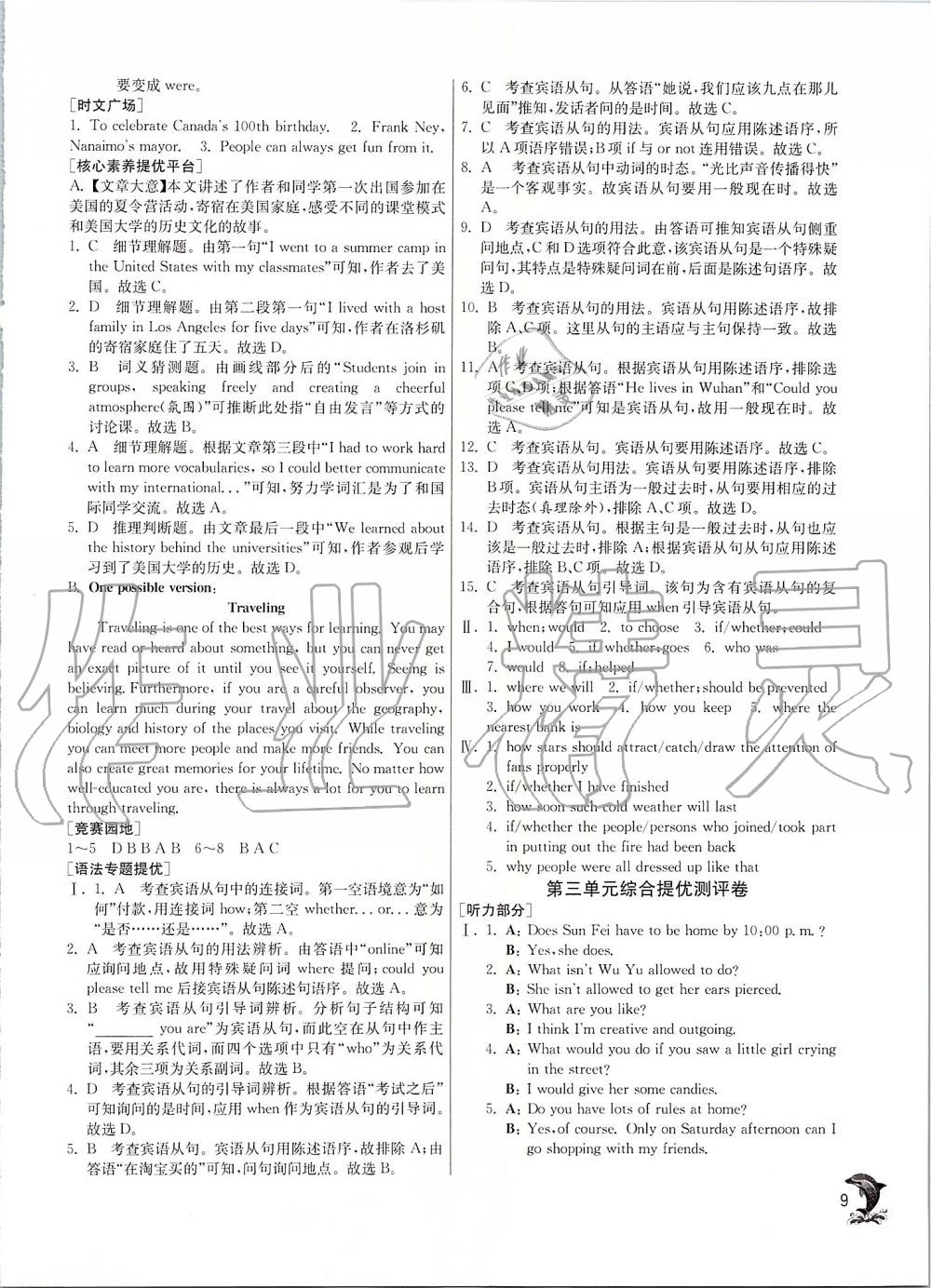 2019年實(shí)驗(yàn)班提優(yōu)訓(xùn)練九年級英語上冊人教版 第9頁