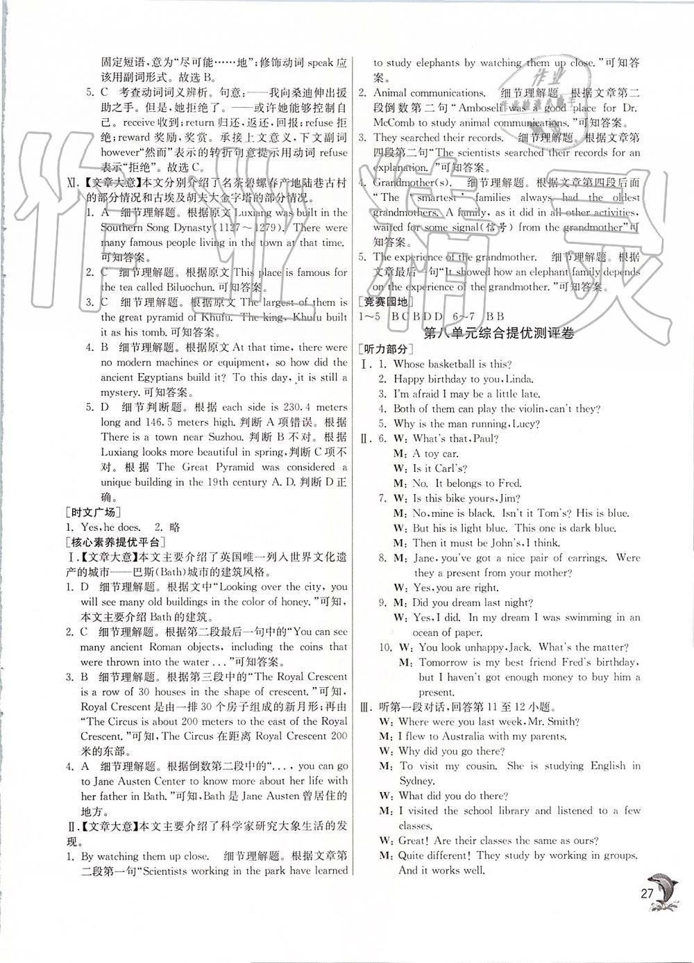 2019年實(shí)驗(yàn)班提優(yōu)訓(xùn)練九年級(jí)英語(yǔ)上冊(cè)人教版 第27頁(yè)