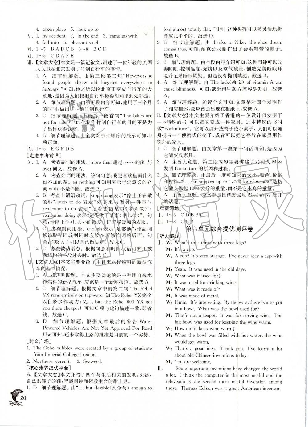 2019年實(shí)驗(yàn)班提優(yōu)訓(xùn)練九年級(jí)英語(yǔ)上冊(cè)人教版 第20頁(yè)