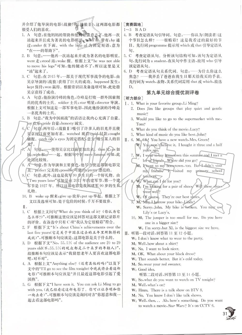 2019年實(shí)驗(yàn)班提優(yōu)訓(xùn)練九年級英語上冊人教版 第31頁