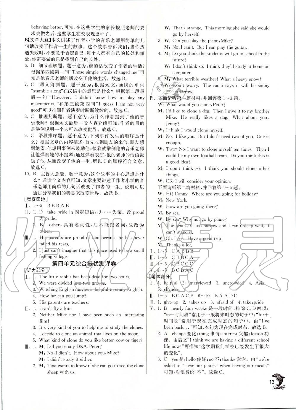 2019年實(shí)驗(yàn)班提優(yōu)訓(xùn)練九年級英語上冊人教版 第13頁