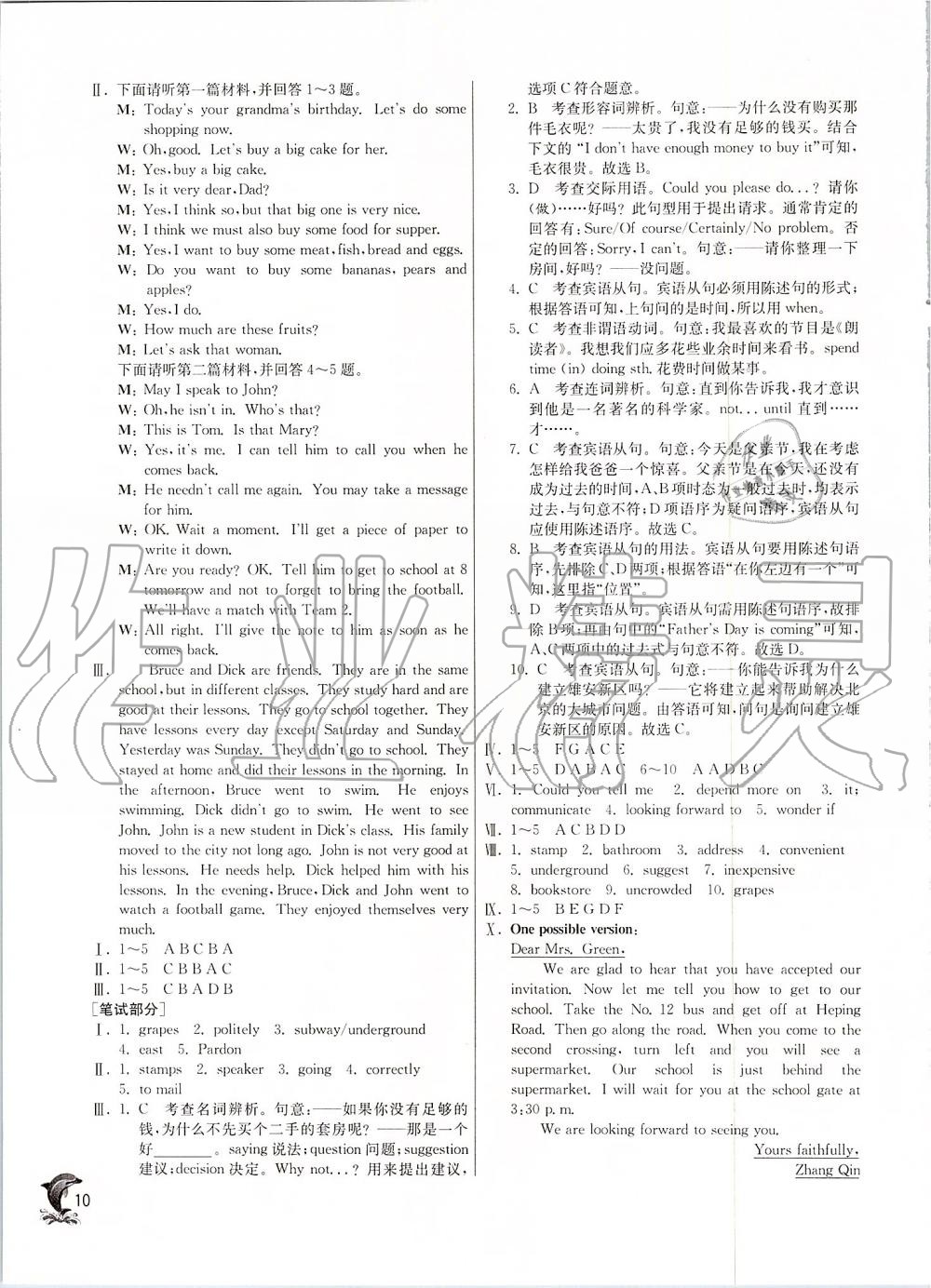 2019年實(shí)驗(yàn)班提優(yōu)訓(xùn)練九年級(jí)英語(yǔ)上冊(cè)人教版 第10頁(yè)