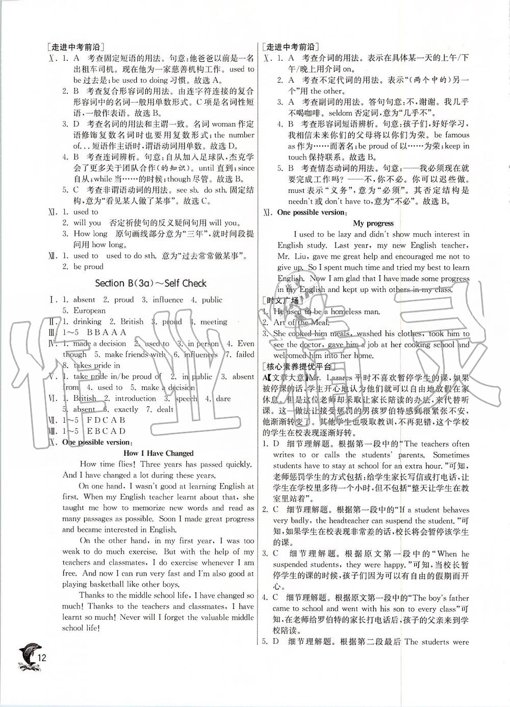 2019年實驗班提優(yōu)訓練九年級英語上冊人教版 第12頁