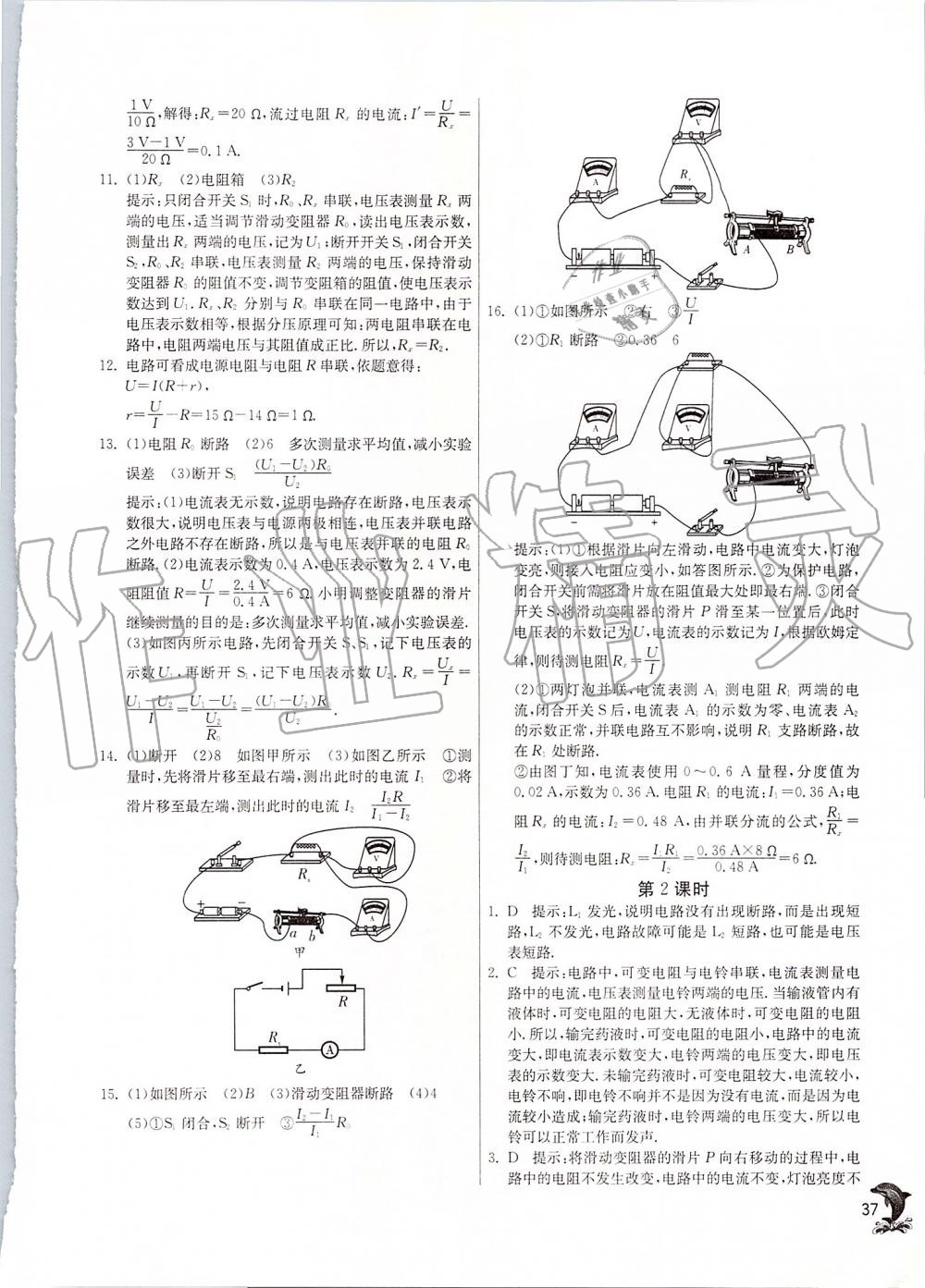 2019年實驗班提優(yōu)訓練九年級物理上冊蘇科版 第37頁