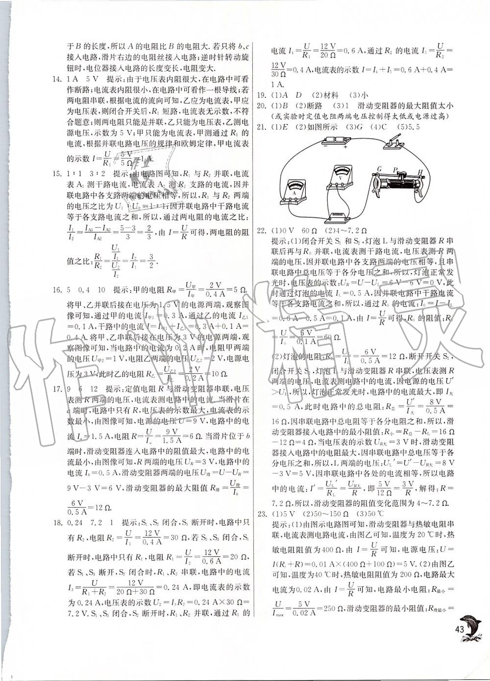 2019年實(shí)驗(yàn)班提優(yōu)訓(xùn)練九年級物理上冊蘇科版 第43頁