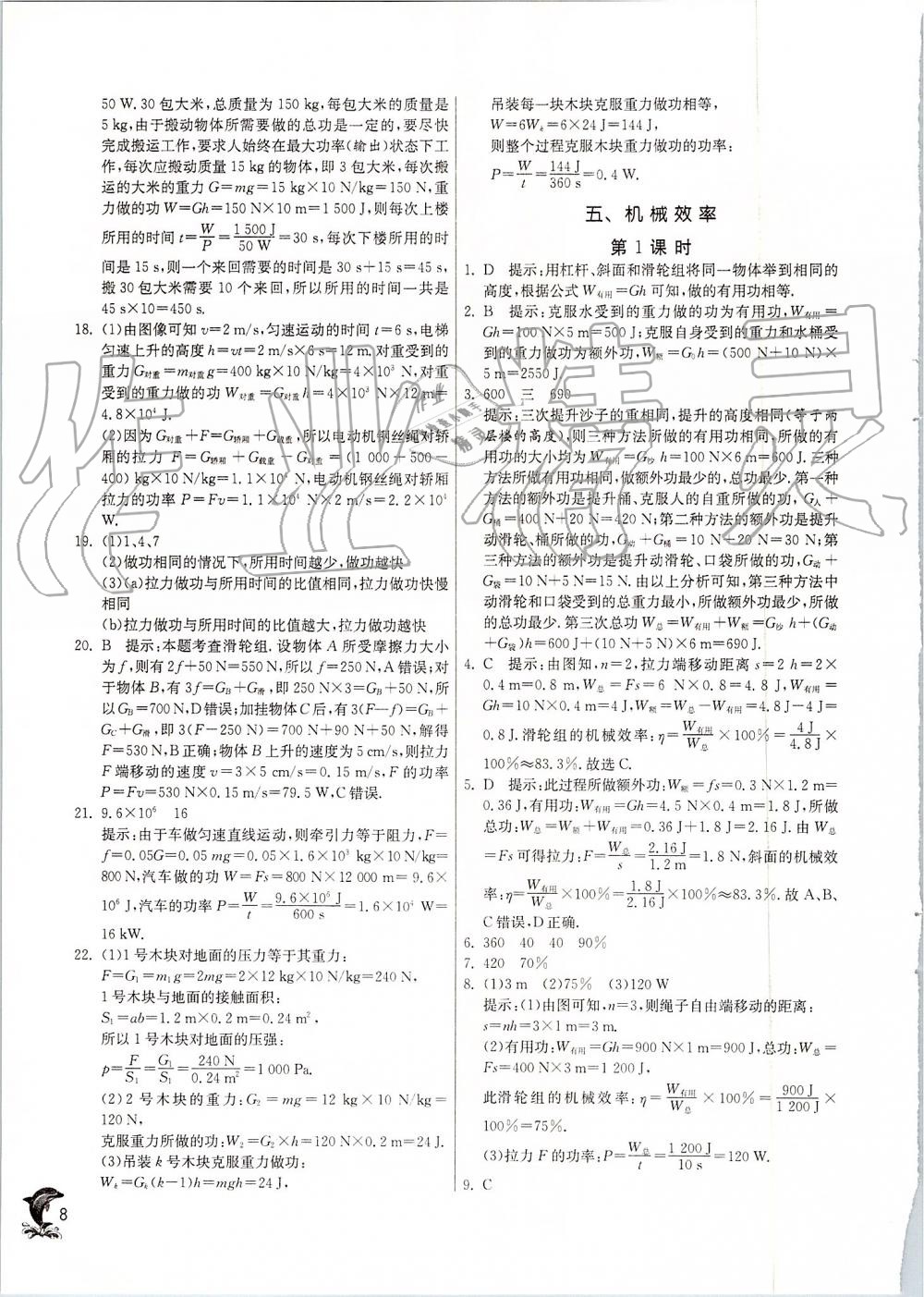 2019年實驗班提優(yōu)訓練九年級物理上冊蘇科版 第8頁