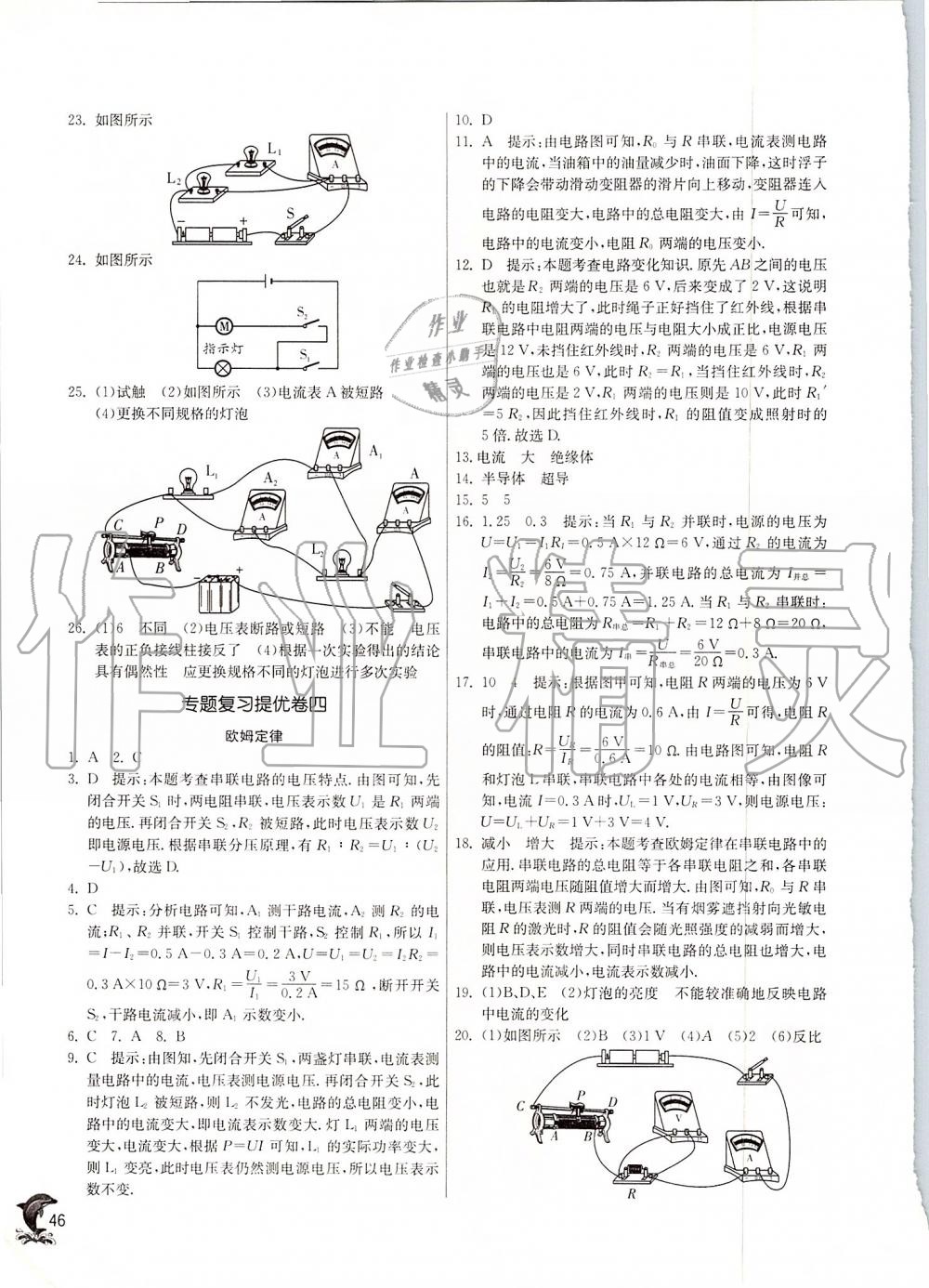 2019年實驗班提優(yōu)訓(xùn)練九年級物理上冊蘇科版 第46頁