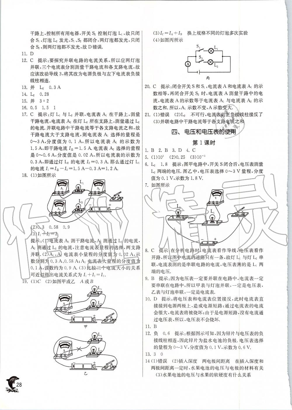 2019年實驗班提優(yōu)訓練九年級物理上冊蘇科版 第28頁