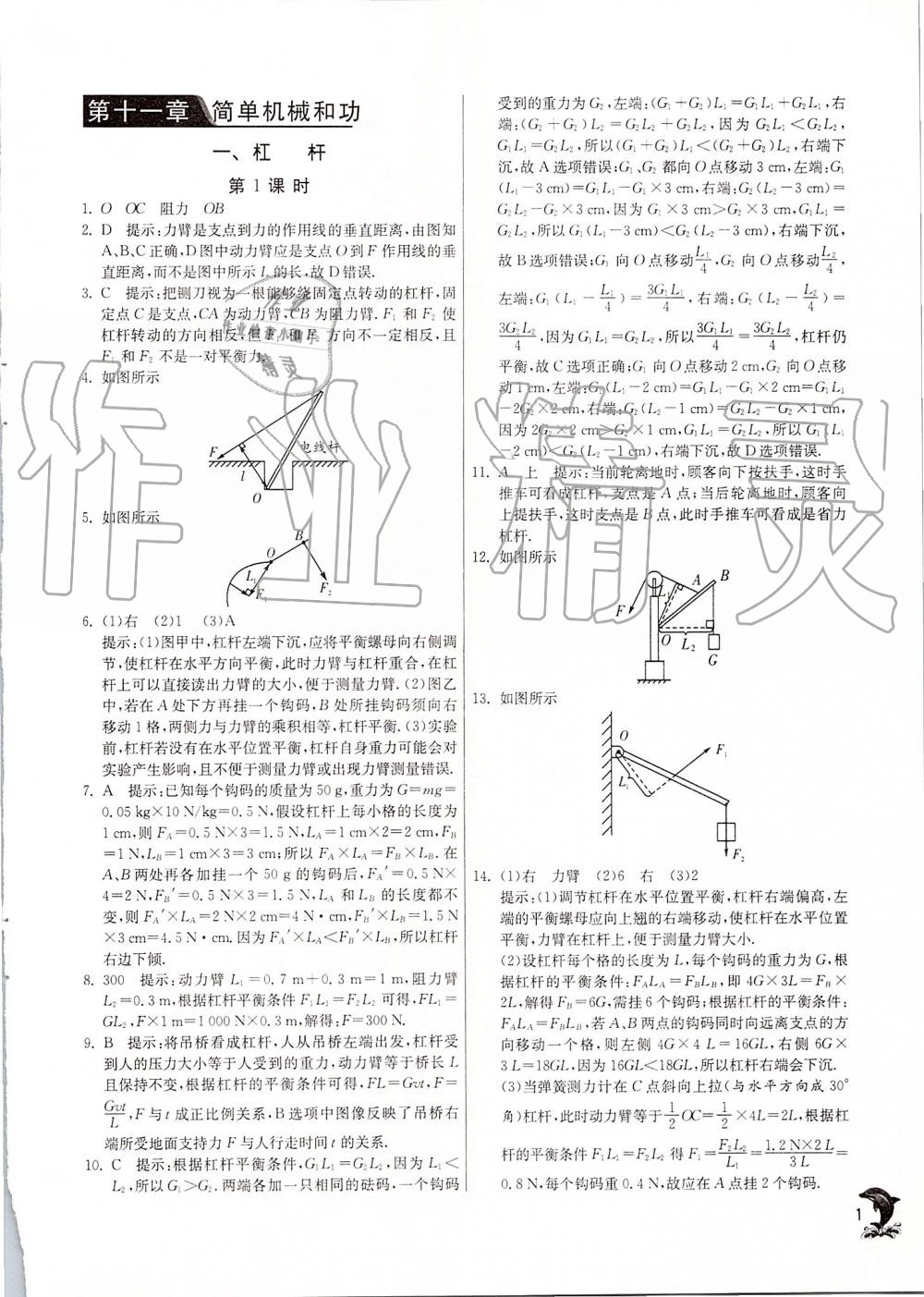 2019年實(shí)驗(yàn)班提優(yōu)訓(xùn)練九年級(jí)物理上冊(cè)蘇科版 第1頁(yè)