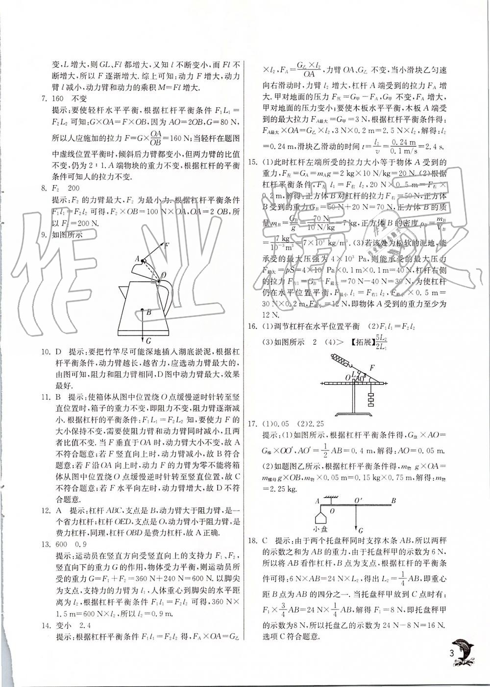 2019年实验班提优训练九年级物理上册苏科版 第3页