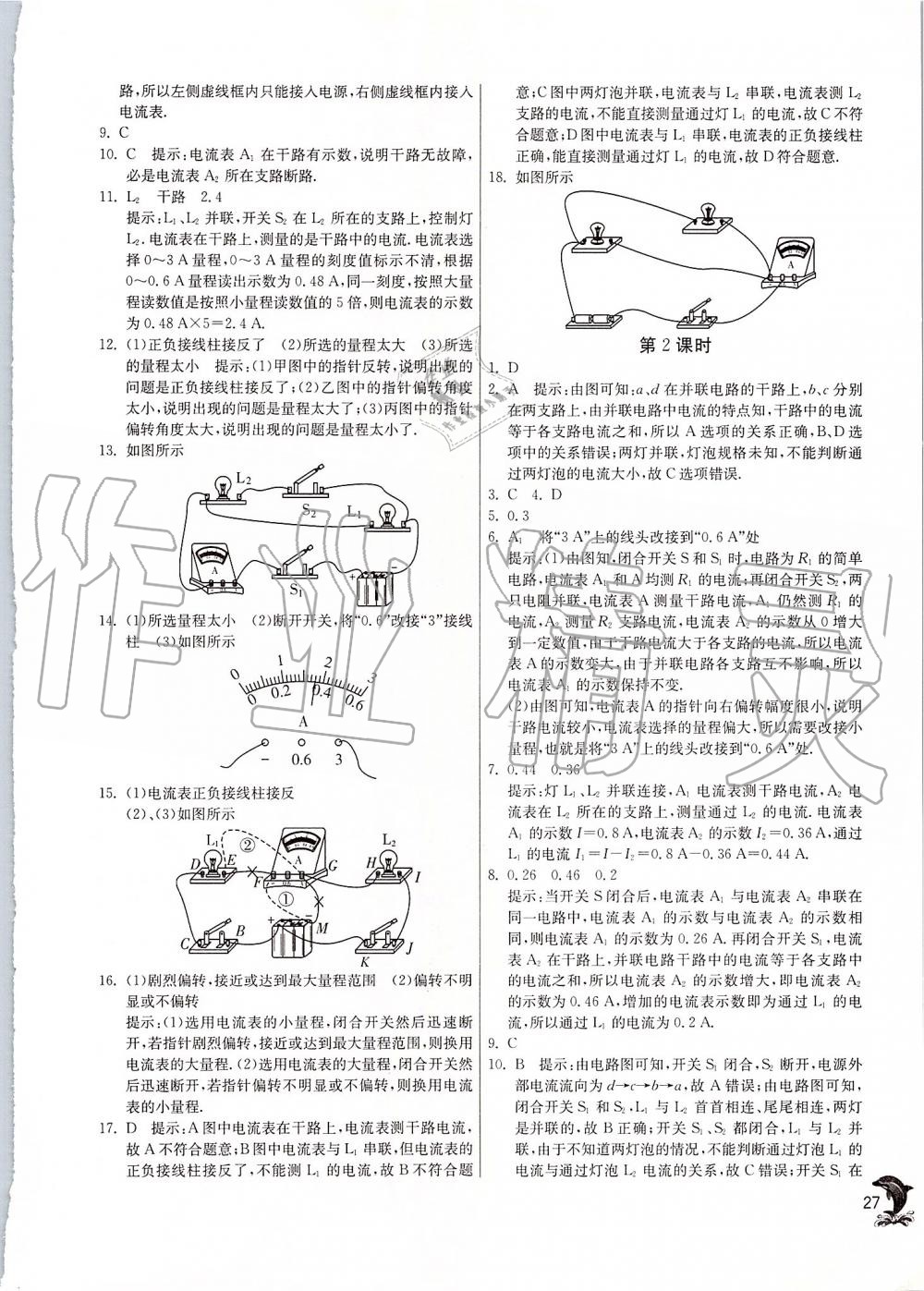 2019年實(shí)驗(yàn)班提優(yōu)訓(xùn)練九年級(jí)物理上冊蘇科版 第27頁